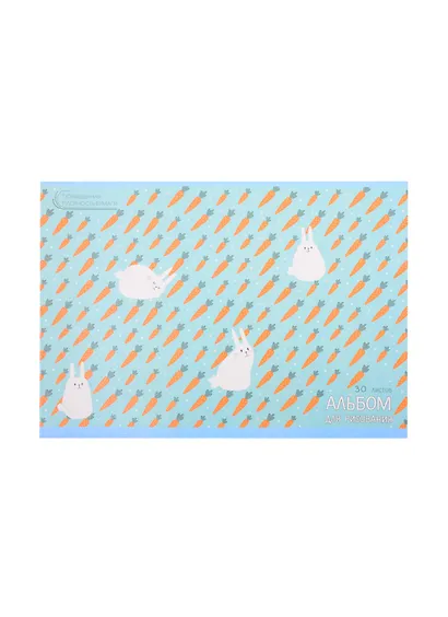 Альбом для рисования Listoff, "Хрум-хрум", А4, 30 листов, на скрепке - фото 1