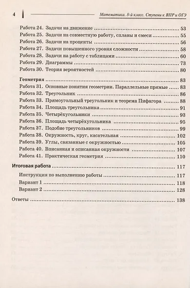 Математика. 8 класс. Ступени к ВПР и ОГЭ. Тематический тренинг. Учебное пособие - фото 3