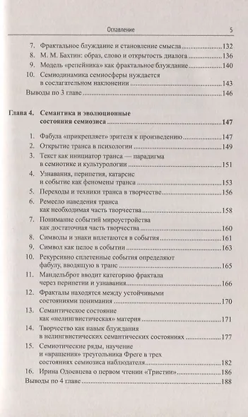 Фрактальная семиотика: "слепые пятна", перипетии и узнавания - фото 4