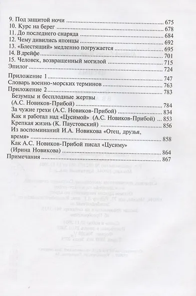 Цусима - фото 5