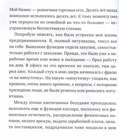 Не нанимайте ассистента, пока не прочитаете эту книгу - фото 5