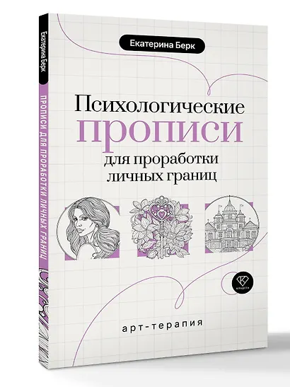 Психологические прописи для проработки личных границ - фото 3