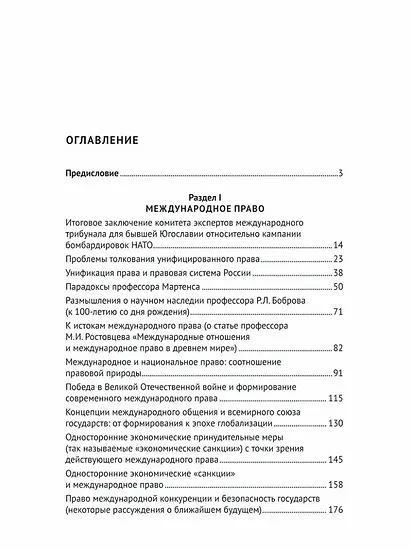 Международное, интеграционное и международное частное право: избранные работы - фото 3