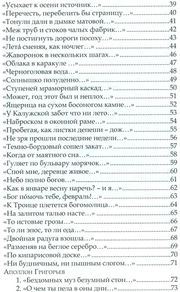Речи дней. Стихотворения 2001-2010 гг. - фото 3