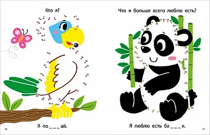 Моя первая книга. Животные. 56 увлекательных заданий - фото 3