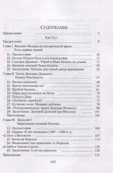 Московское Чудо и Русская Реконкиста (1360-1560) - фото 2