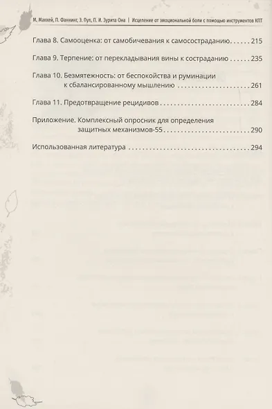 Исцеление от эмоциональной боли с помощью инструментов КПТ. Как преодолеть грусть, страх - фото 4