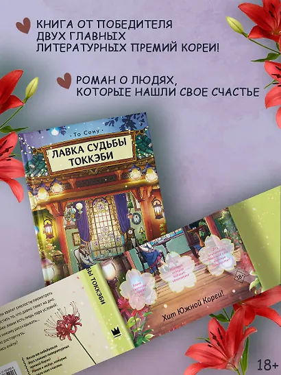 Лавка судьбы токкэби - фото 5