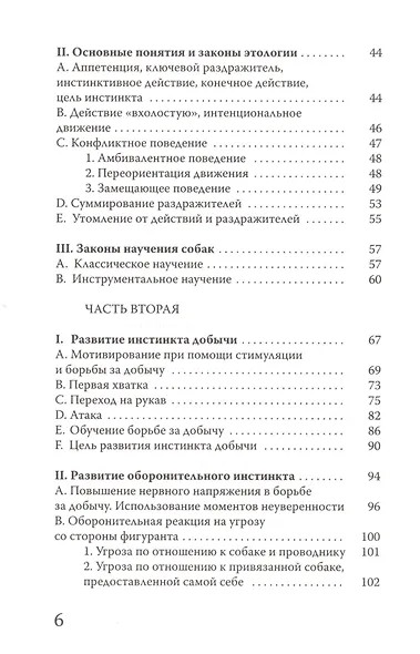 Шутцхунд. Обучение служебных собак защитной работе - фото 3