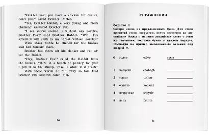 Сказки дядюшки Римуса/The Tales of Uncle Remus. Домашнее чтение с заданиями по ФГОС. Английский клуб - фото 8