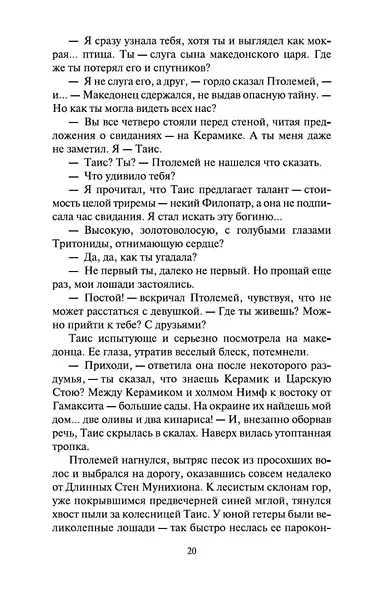 Таис Афинская - фото 12