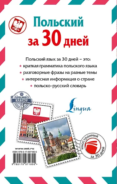 ИнострЗа30дней Польский - фото 2