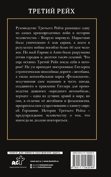 Третий Рейх - фото 2