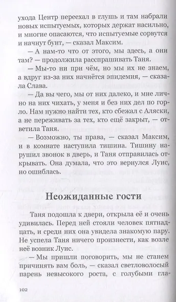 Эксперимент - фото 6