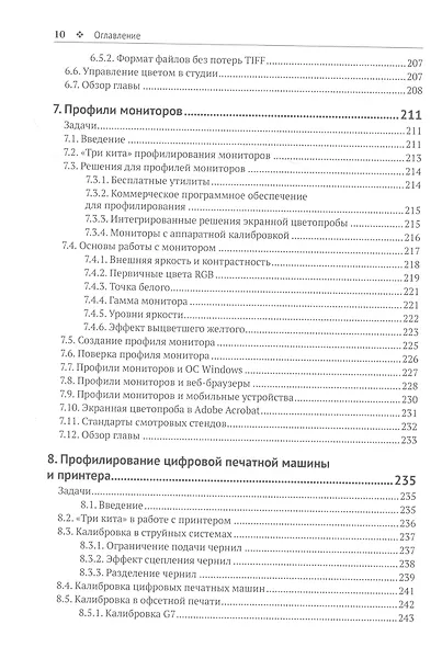 Управление цветом. Работа с цветом от камеры к дисплею - и до печати - фото 6