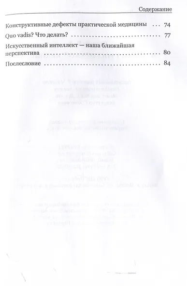 Манифест российской медицины - фото 4