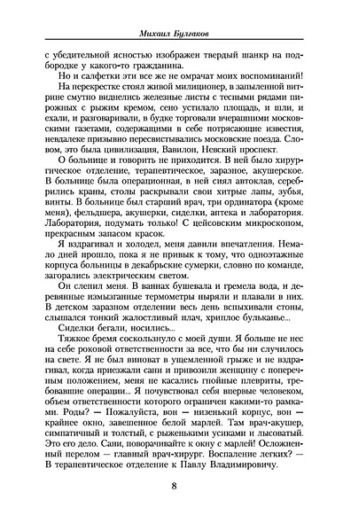 Малое собрание сочинений - фото 10