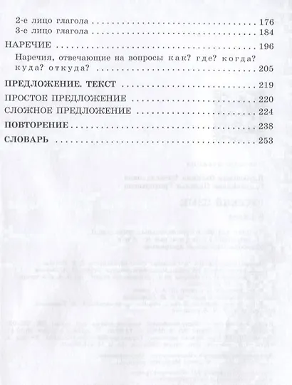 Русский язык. 8 класс. Учебник - фото 3