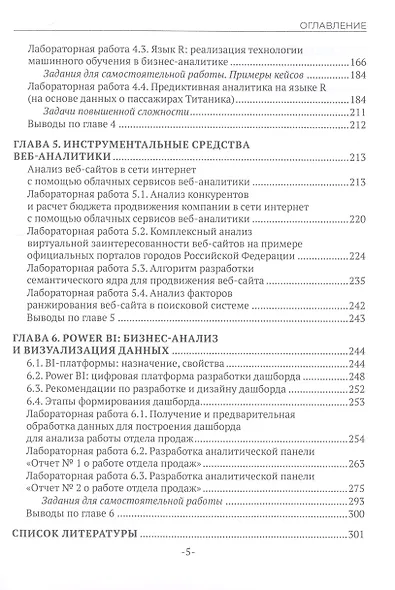 Data Science и интеллектуальный анализ данных - фото 4