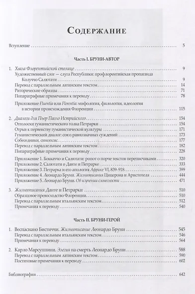 Леонардо Бруни: гуманист Флорентийской республики - фото 2