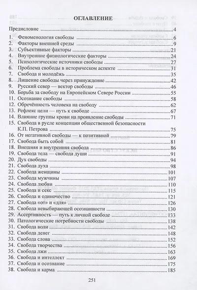 Искусство быть свободным: монография - фото 2