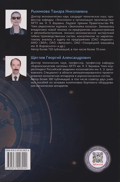 Экономика развития рынка околоземного космического пространства: Учебное пособие - фото 2