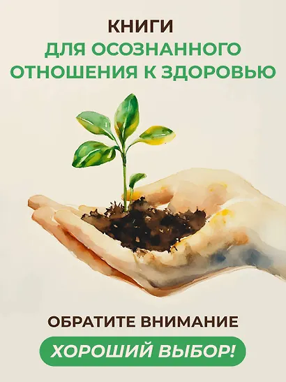 Сознательная медицина: биотехнологии здоровья - фото 4