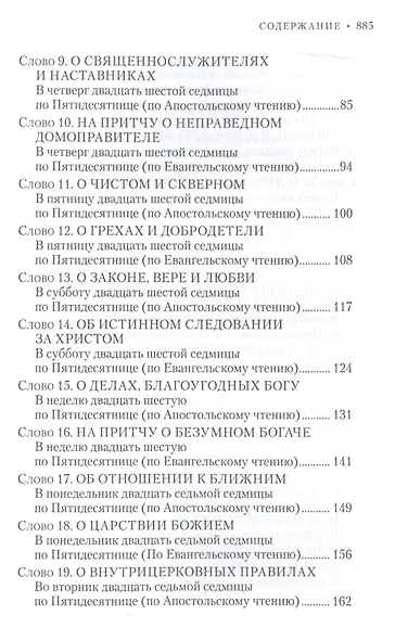 Вечное сокровище: Заря Богоявления. Митрополит Владимир (Иким) - фото 6