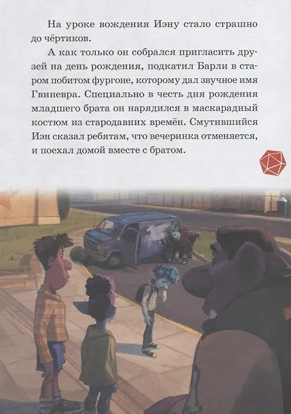 Фантастический день рождения! Вперед! - фото 3