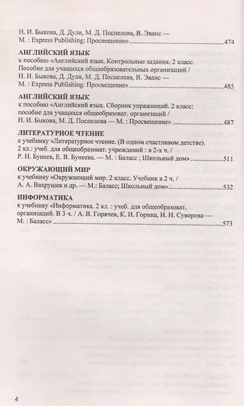 Все домашние работы за 2 класс. Школа 2100. ФГОС (к новым учебникам) - фото 3