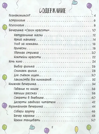 Пижамная вечеринка - фото 2