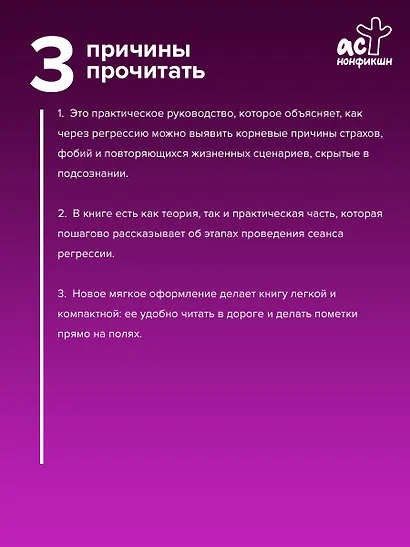 Регрессия. Исцеление души через прошлое - фото 5