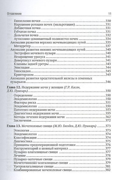 Урология. 2-е изд. - фото 9
