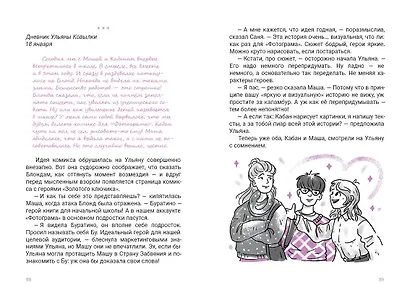 Лучшая девочка на свете - фото 8