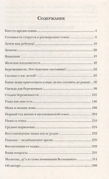 На пути к счастливому материнству - фото 2