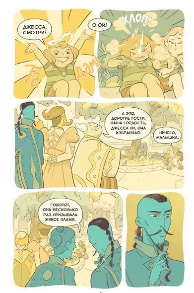 Пять миров. Том 2. Принц Кобальта - фото 6