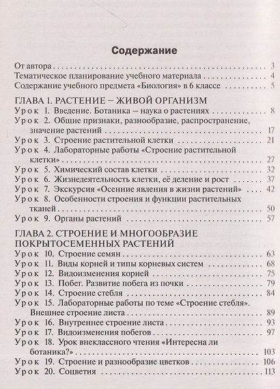 Поурочные разработки по биологии. 6 класс. К УМК В.В. Пасечника. Пособие для учителя - фото 2