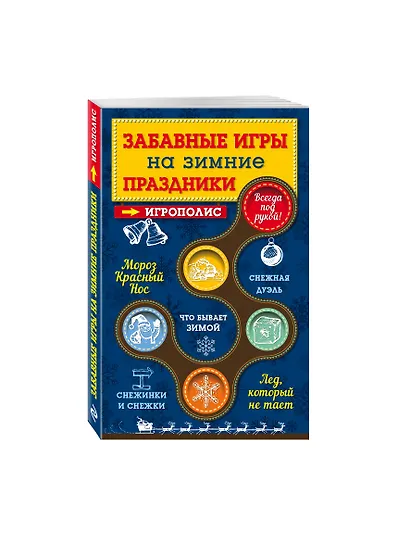Забавные игры на зимние праздники - фото 3