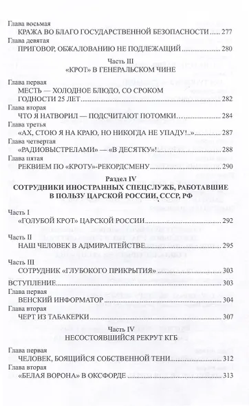 Их судьба - шпионаж - фото 6