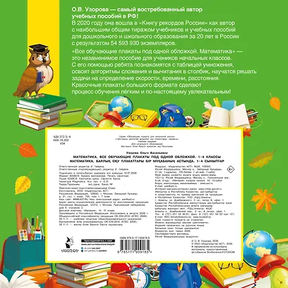 Математика. Все обучающие плакаты под одной обложкой. 1-4 классы - фото 2