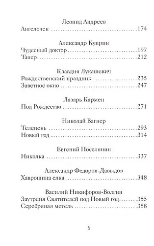 Рождественские рассказы русских писателей - фото 3