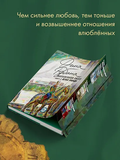 Наполеонов обоз. Книга 2: Белые лошади - фото 7