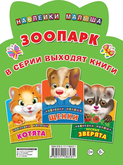 Зоопарк - фото 2