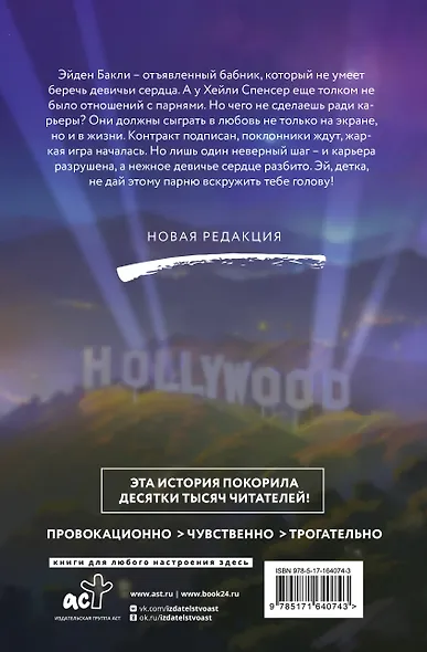 Заткнись и улыбнись - фото 2