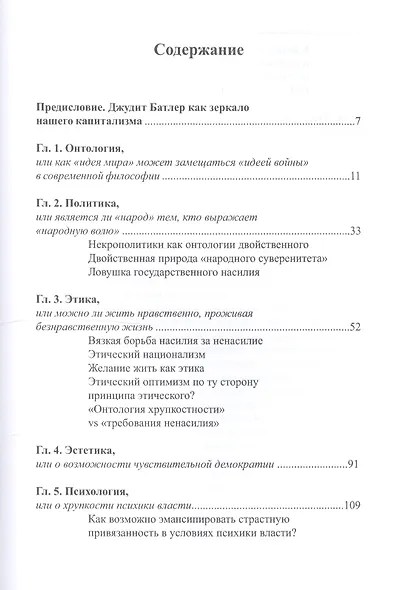 Война и мир Джудит Батлер - фото 2