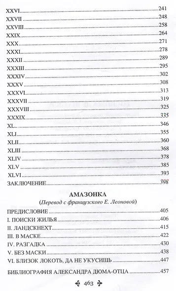 Госпожа де Шамбле - фото 3