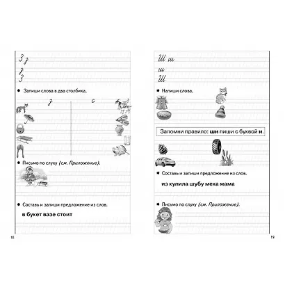 Пишем правильно. Для детей 6-7 лет - фото 3