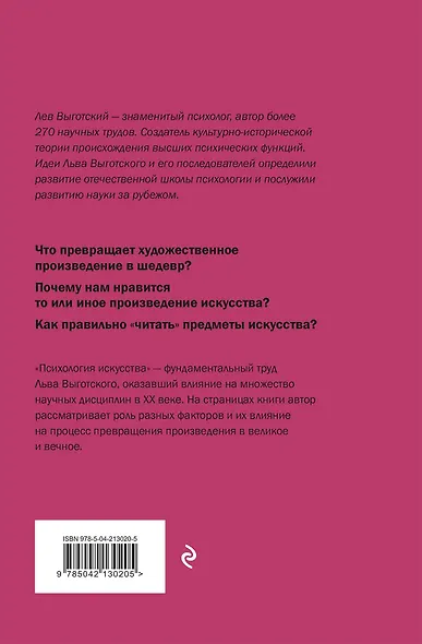 Психология искусства - фото 2