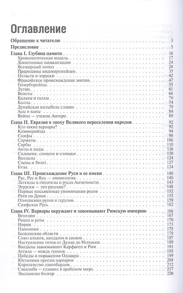Начало Руси. Славяне и их соседи в древности - фото 3
