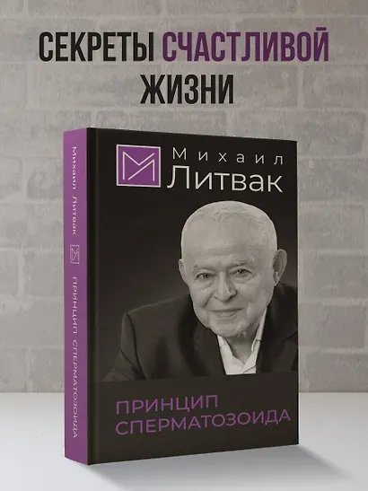 Принцип сперматозоида - фото 4